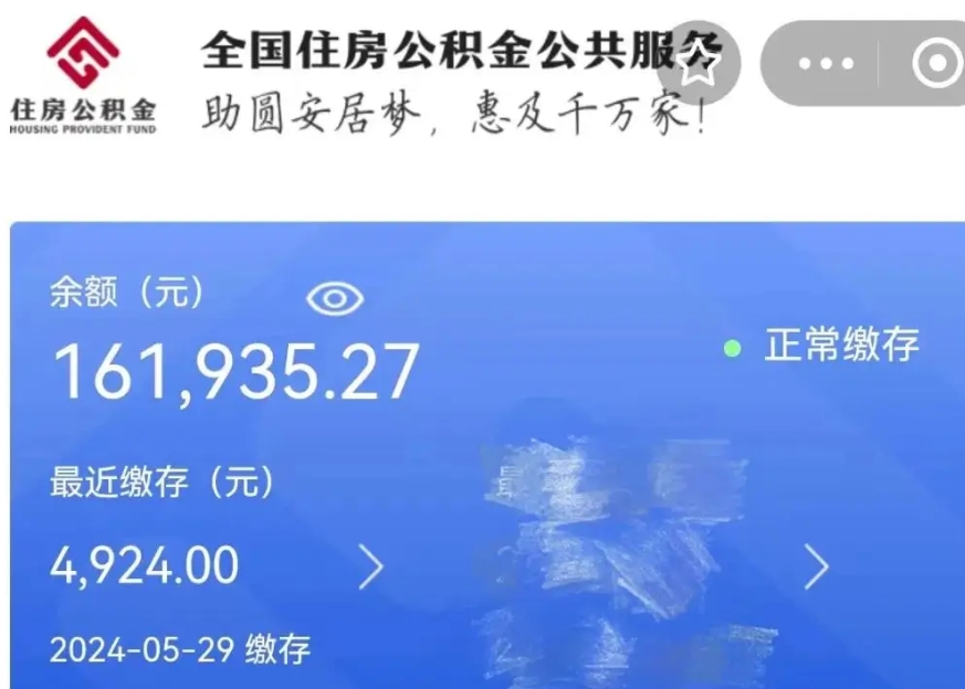 永兴公积金贷款辞职（公积金贷款辞职后每月划扣怎么办）